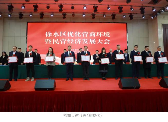 徐水區(qū)優(yōu)化營商環(huán)境暨民營經(jīng)濟(jì)發(fā)展大會,普康集團(tuán)