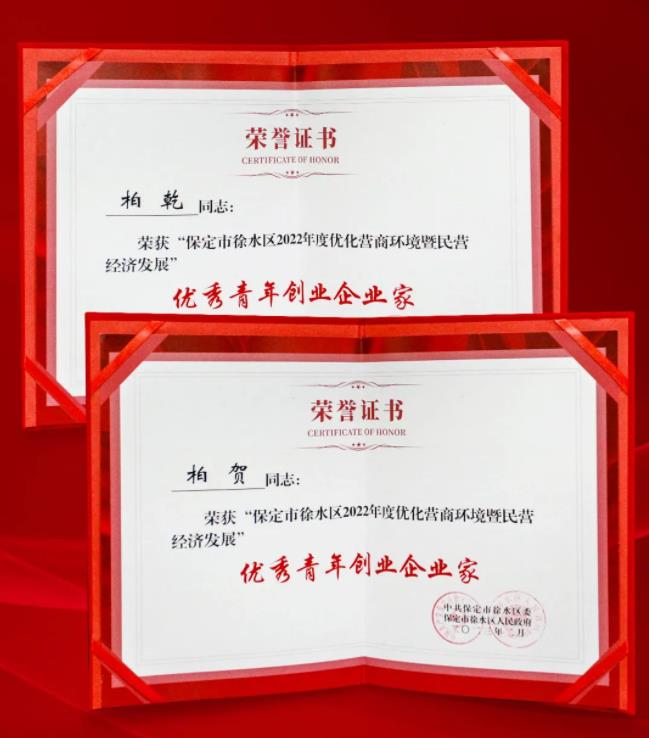 徐水區(qū)優(yōu)化營商環(huán)境暨民營經(jīng)濟(jì)發(fā)展大會,普康集團(tuán)